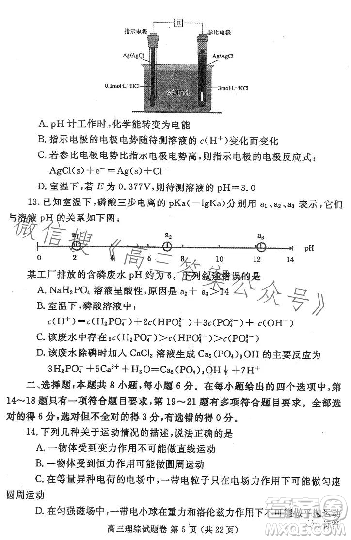 鄭州市2023高中畢業(yè)年級第二次質(zhì)量監(jiān)測理科綜合試卷答案