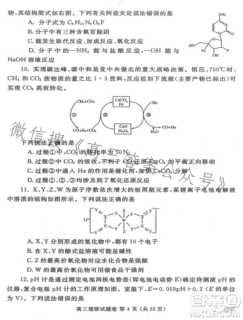 鄭州市2023高中畢業(yè)年級第二次質(zhì)量監(jiān)測理科綜合試卷答案