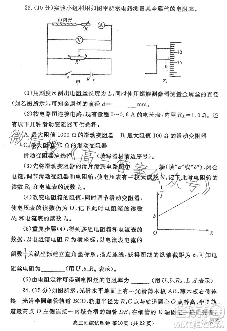 鄭州市2023高中畢業(yè)年級第二次質(zhì)量監(jiān)測理科綜合試卷答案