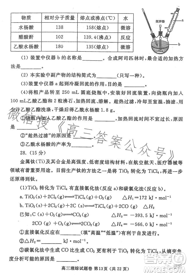 鄭州市2023高中畢業(yè)年級第二次質(zhì)量監(jiān)測理科綜合試卷答案