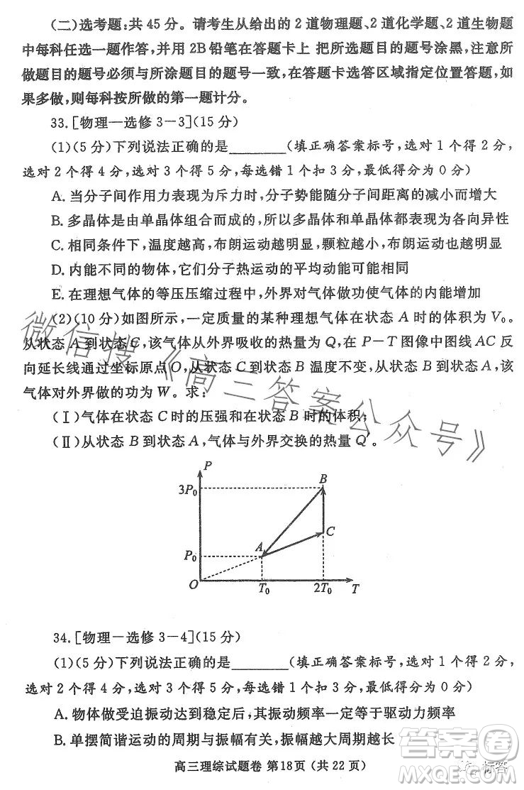 鄭州市2023高中畢業(yè)年級第二次質(zhì)量監(jiān)測理科綜合試卷答案