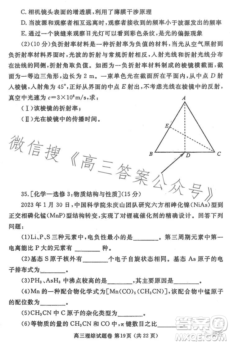 鄭州市2023高中畢業(yè)年級第二次質(zhì)量監(jiān)測理科綜合試卷答案