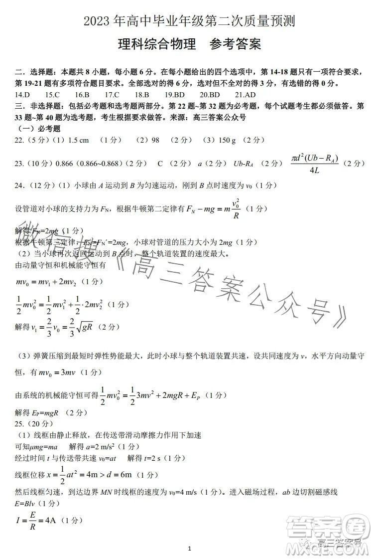 鄭州市2023高中畢業(yè)年級第二次質(zhì)量監(jiān)測理科綜合試卷答案