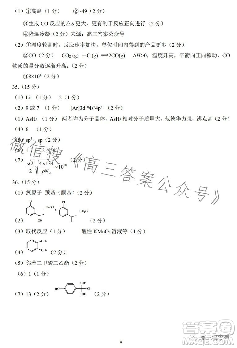 鄭州市2023高中畢業(yè)年級第二次質(zhì)量監(jiān)測理科綜合試卷答案