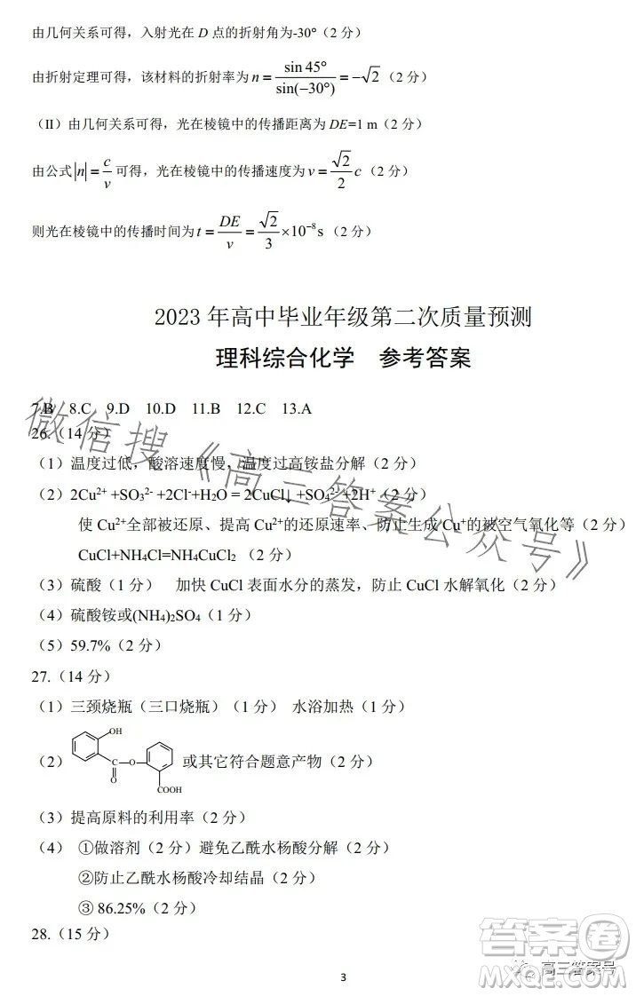 鄭州市2023高中畢業(yè)年級第二次質(zhì)量監(jiān)測理科綜合試卷答案