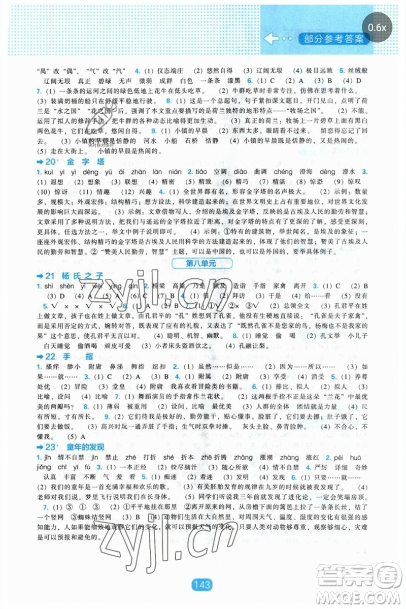 遼海出版社2023新課程能力培養(yǎng)五年級語文下冊人教版參考答案