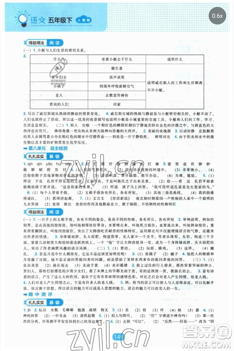 遼海出版社2023新課程能力培養(yǎng)五年級語文下冊人教版參考答案