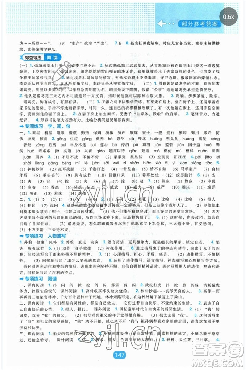 遼海出版社2023新課程能力培養(yǎng)五年級語文下冊人教版參考答案