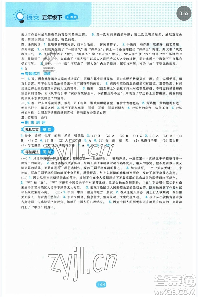 遼海出版社2023新課程能力培養(yǎng)五年級語文下冊人教版參考答案