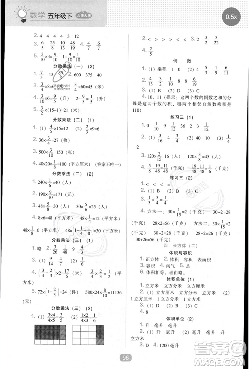 遼海出版社2023新課程能力培養(yǎng)五年級(jí)數(shù)學(xué)下冊北師大版參考答案