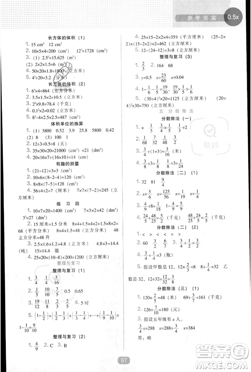 遼海出版社2023新課程能力培養(yǎng)五年級(jí)數(shù)學(xué)下冊北師大版參考答案