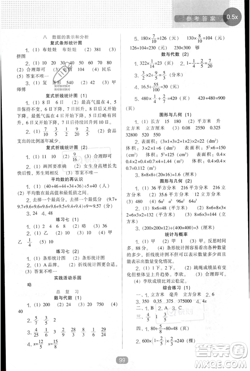 遼海出版社2023新課程能力培養(yǎng)五年級(jí)數(shù)學(xué)下冊北師大版參考答案