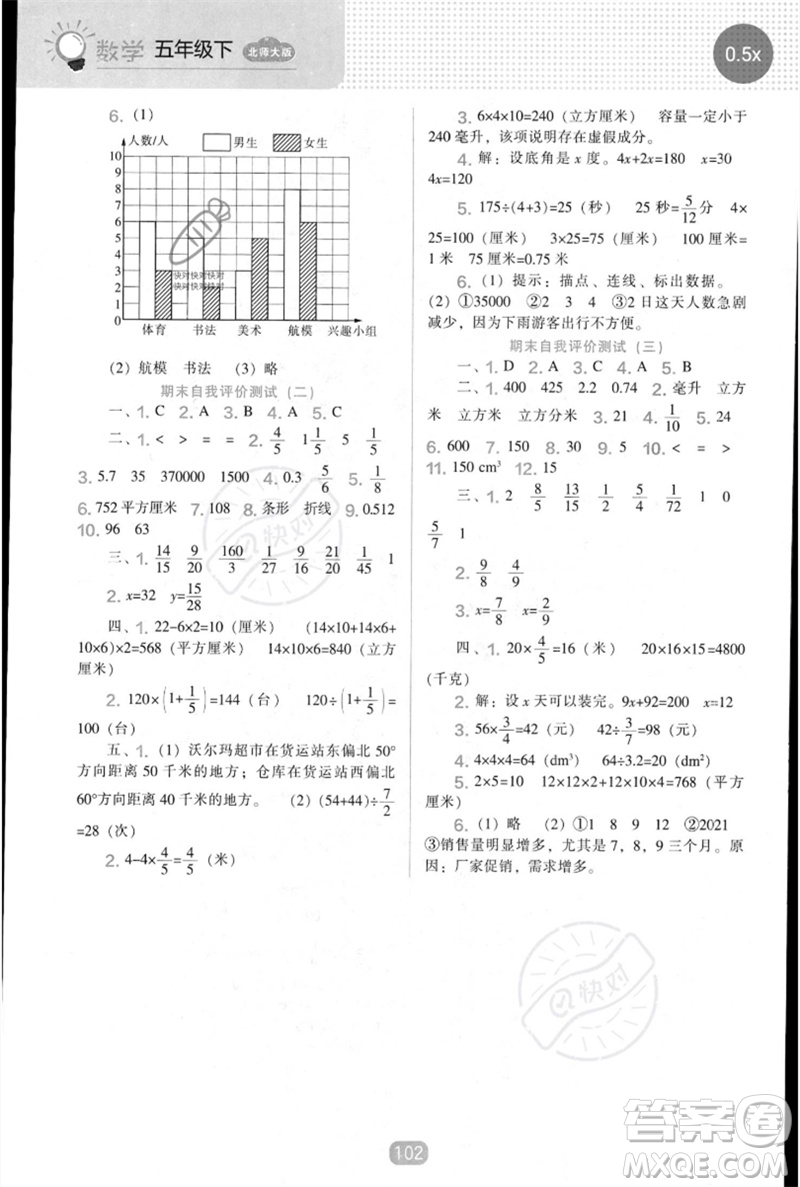 遼海出版社2023新課程能力培養(yǎng)五年級(jí)數(shù)學(xué)下冊北師大版參考答案