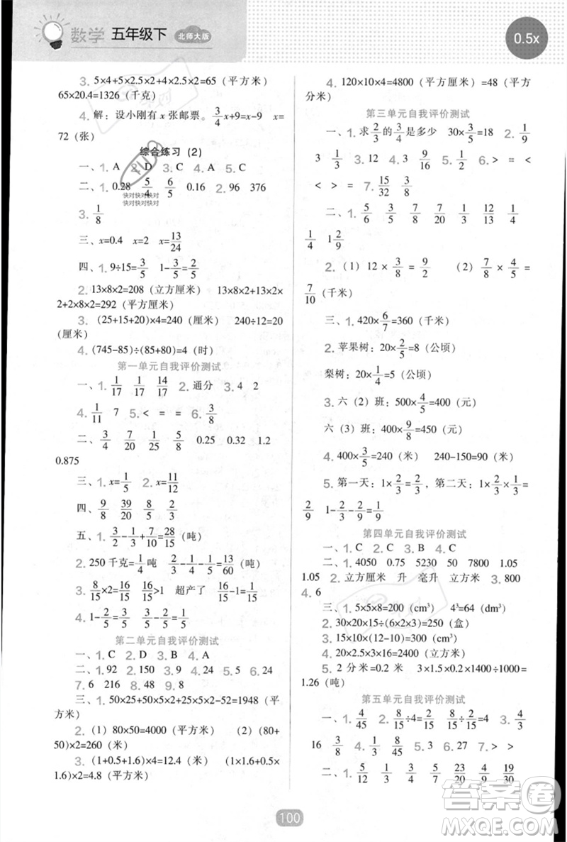 遼海出版社2023新課程能力培養(yǎng)五年級(jí)數(shù)學(xué)下冊北師大版參考答案