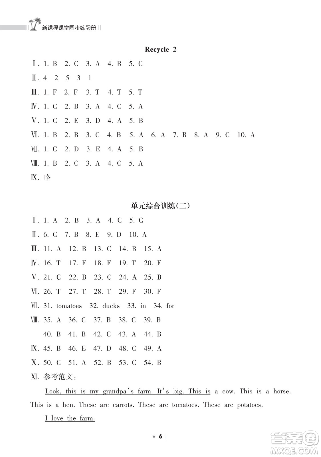 海南出版社2023新課程課堂同步練習(xí)冊(cè)四年級(jí)下冊(cè)英語(yǔ)人教版參考答案