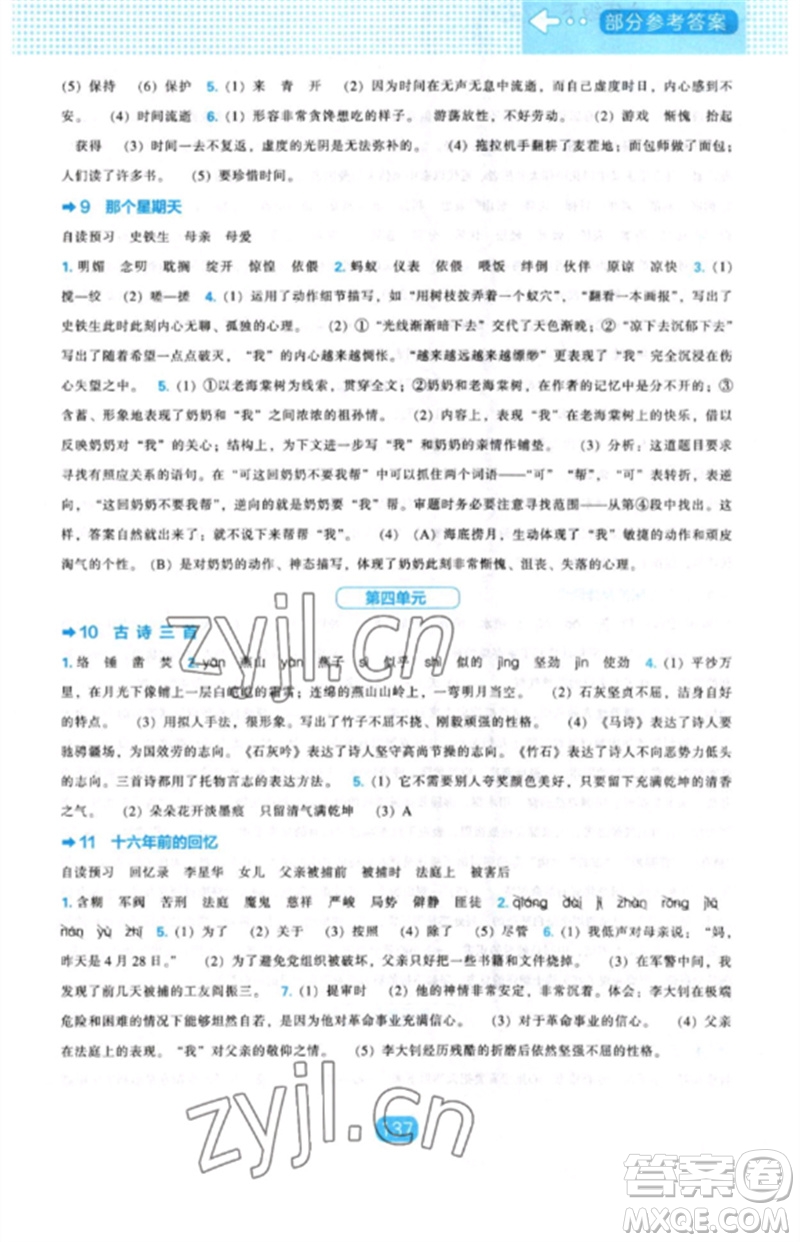 遼海出版社2023新課程能力培養(yǎng)六年級(jí)語(yǔ)文下冊(cè)人教版參考答案