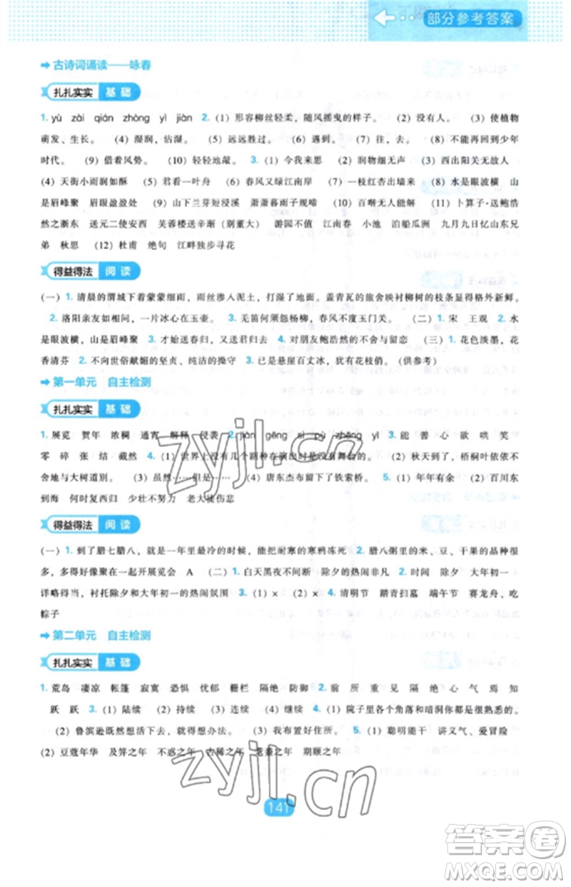 遼海出版社2023新課程能力培養(yǎng)六年級(jí)語(yǔ)文下冊(cè)人教版參考答案