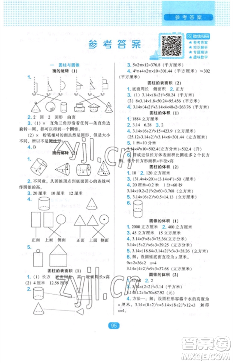 遼海出版社2023新課程能力培養(yǎng)六年級數(shù)學(xué)下冊北師大版參考答案