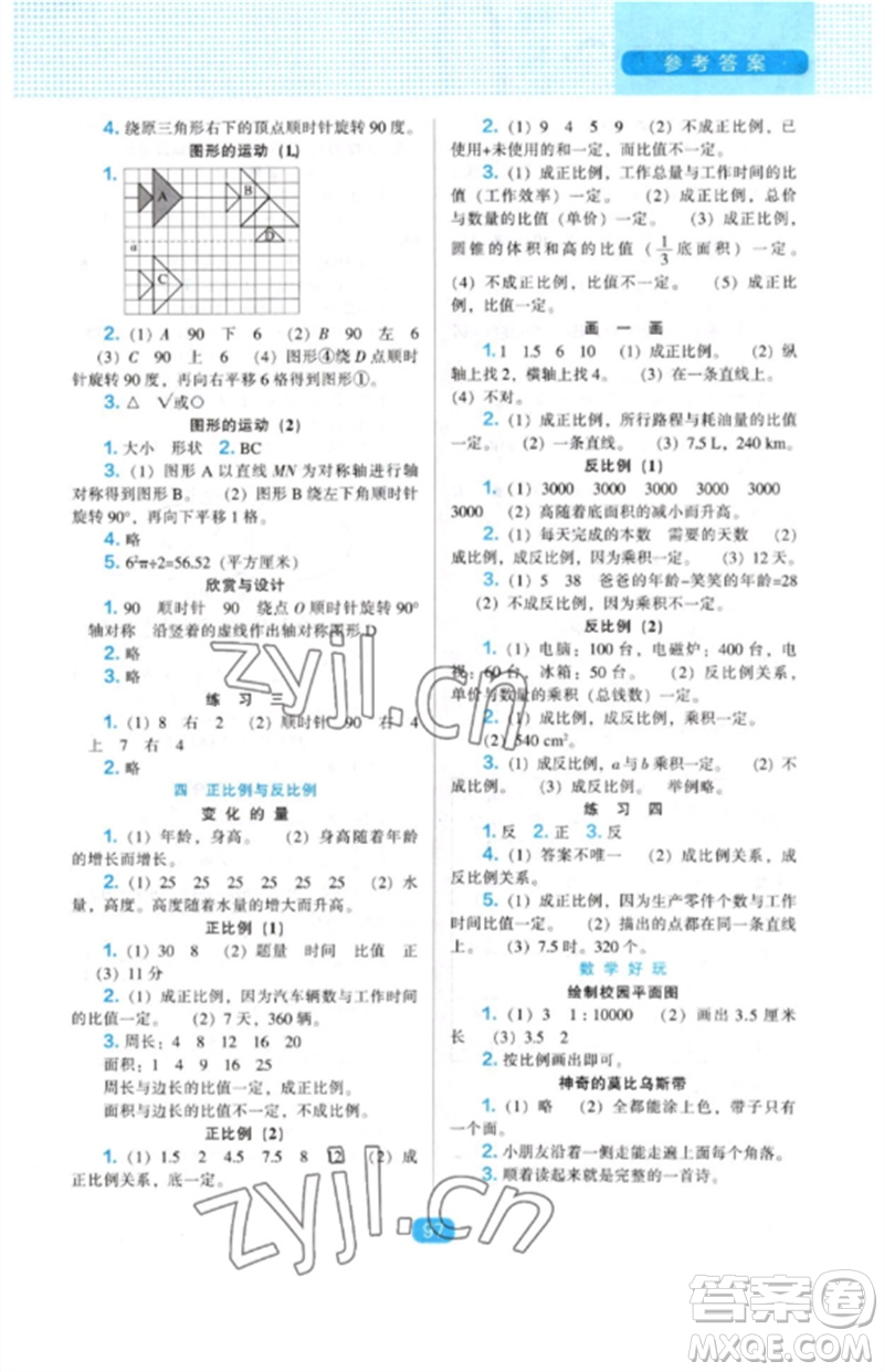 遼海出版社2023新課程能力培養(yǎng)六年級數(shù)學(xué)下冊北師大版參考答案