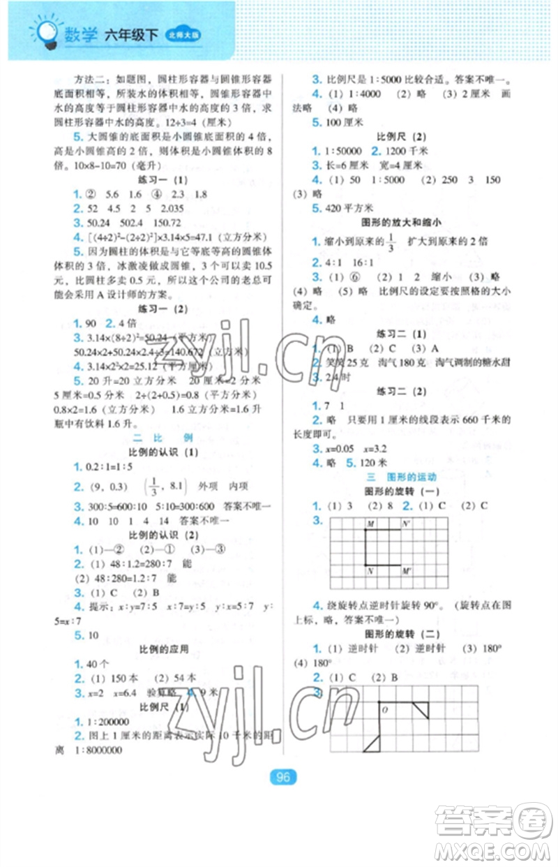 遼海出版社2023新課程能力培養(yǎng)六年級數(shù)學(xué)下冊北師大版參考答案