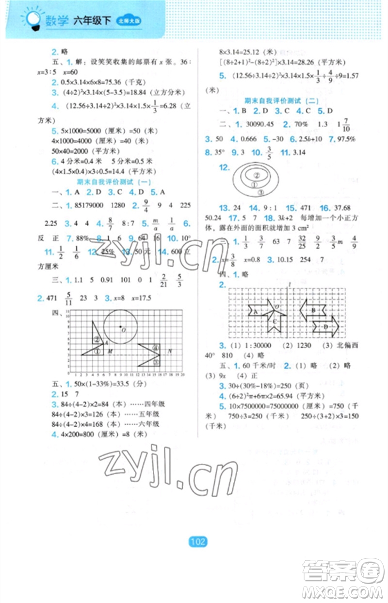 遼海出版社2023新課程能力培養(yǎng)六年級數(shù)學(xué)下冊北師大版參考答案