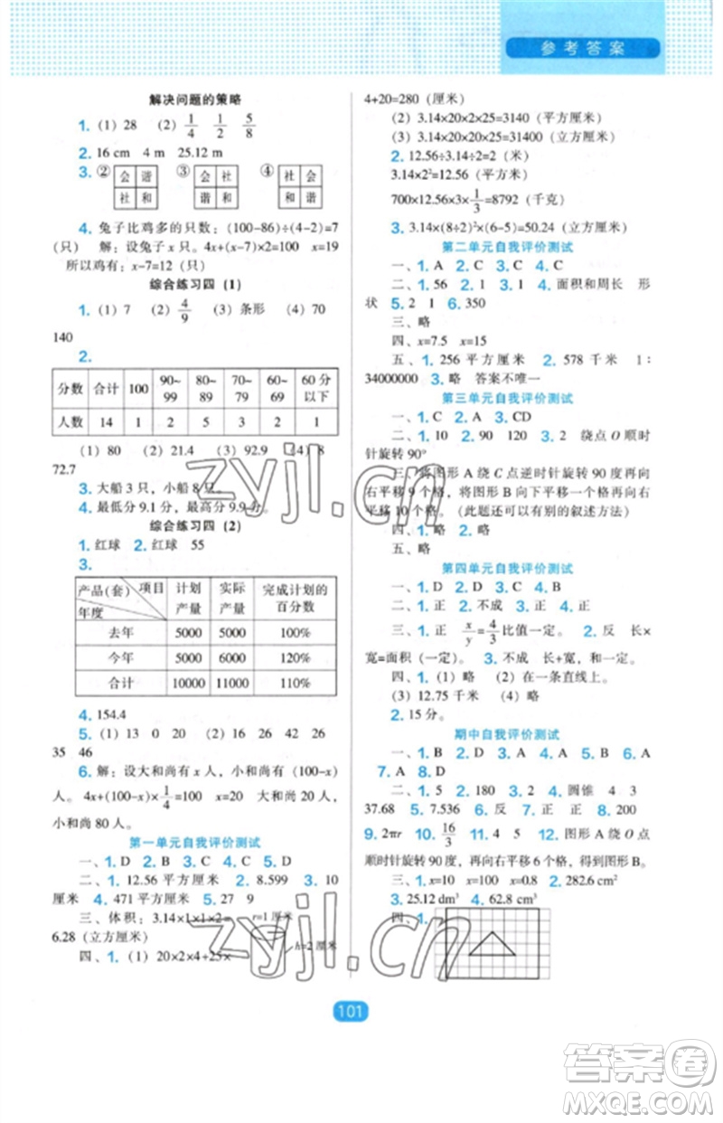 遼海出版社2023新課程能力培養(yǎng)六年級數(shù)學(xué)下冊北師大版參考答案