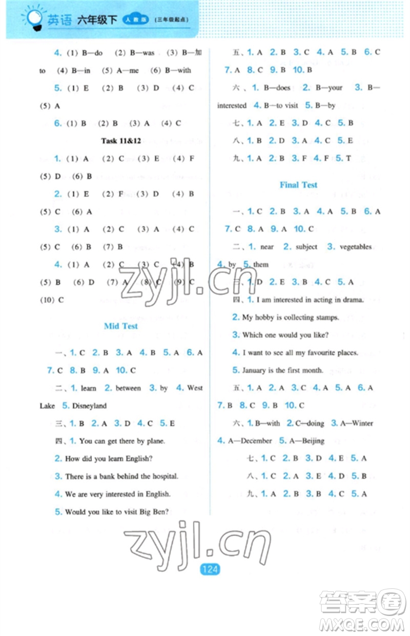 遼海出版社2023新課程能力培養(yǎng)六年級(jí)英語(yǔ)下冊(cè)三起點(diǎn)人教版參考答案