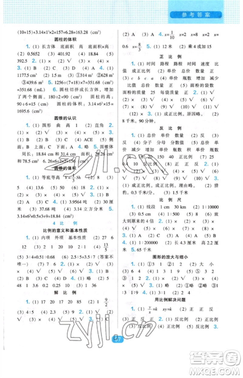 遼海出版社2023新課程能力培養(yǎng)六年級(jí)數(shù)學(xué)下冊(cè)人教版參考答案