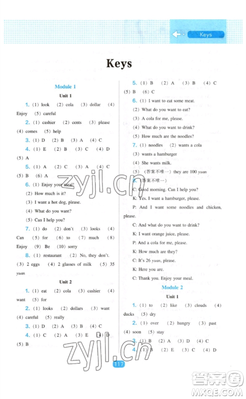 遼海出版社2023新課程能力培養(yǎng)六年級英語下冊三起點外研版參考答案