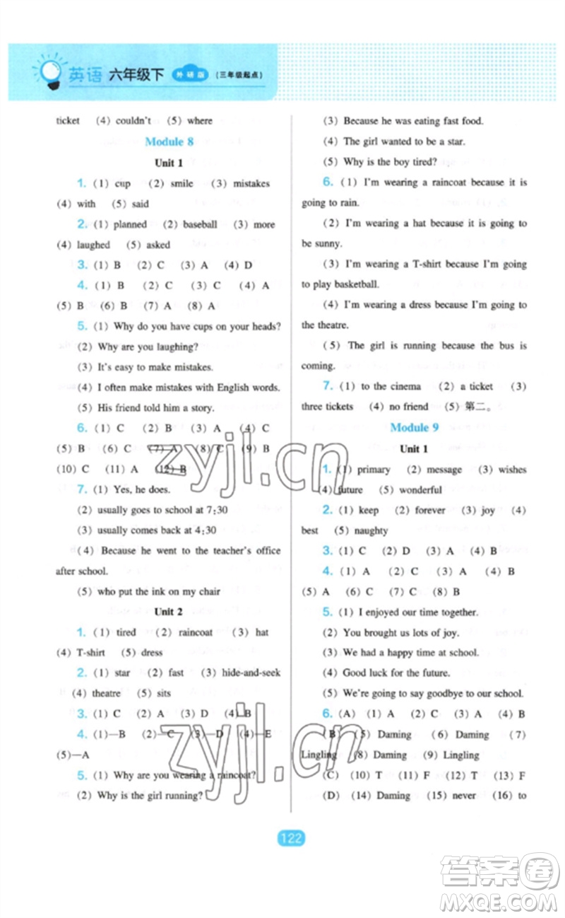 遼海出版社2023新課程能力培養(yǎng)六年級英語下冊三起點外研版參考答案