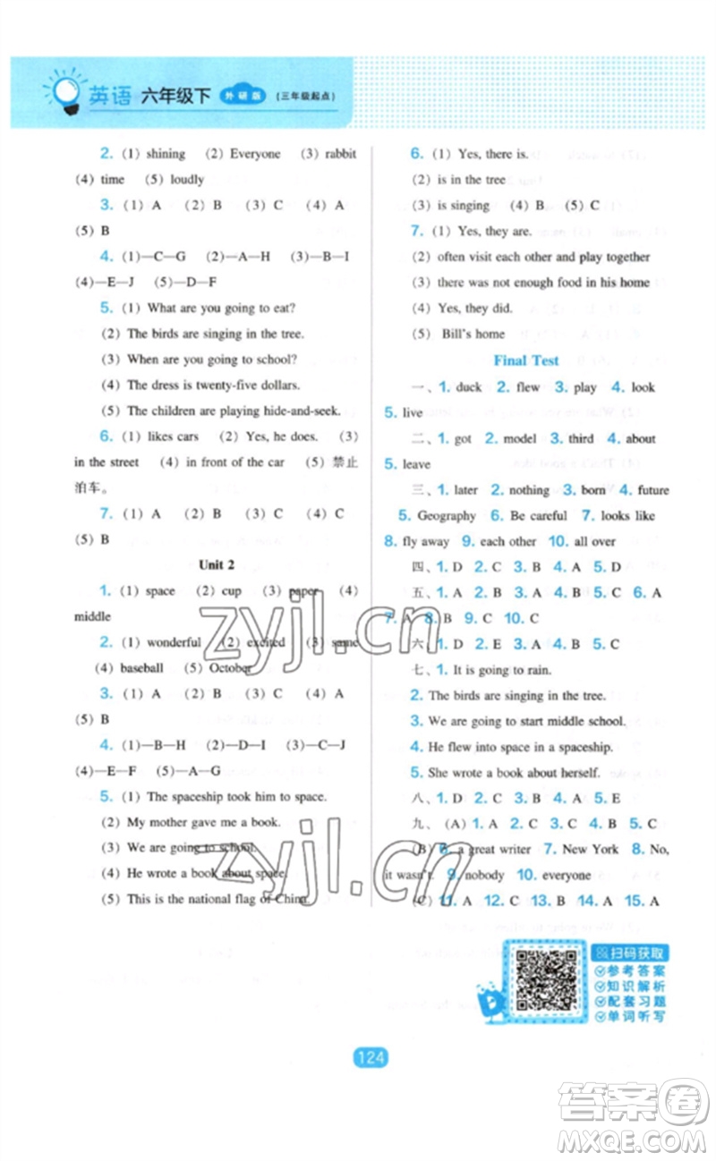 遼海出版社2023新課程能力培養(yǎng)六年級英語下冊三起點外研版參考答案