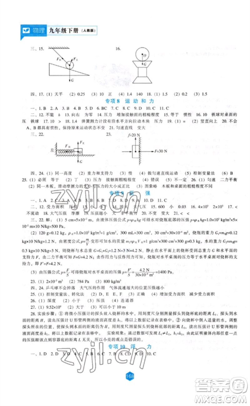 遼海出版社2023新課程物理能力培養(yǎng)九年級下冊人教版參考答案