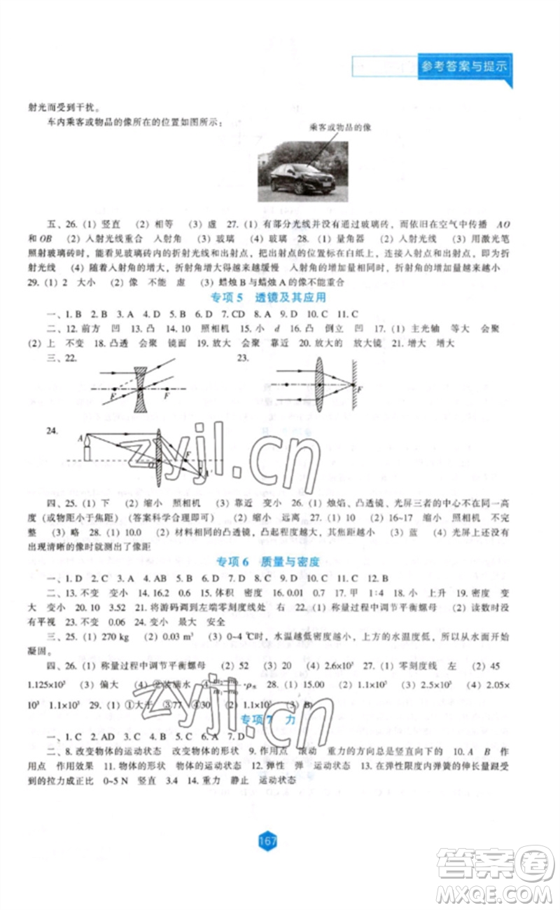 遼海出版社2023新課程物理能力培養(yǎng)九年級下冊人教版參考答案