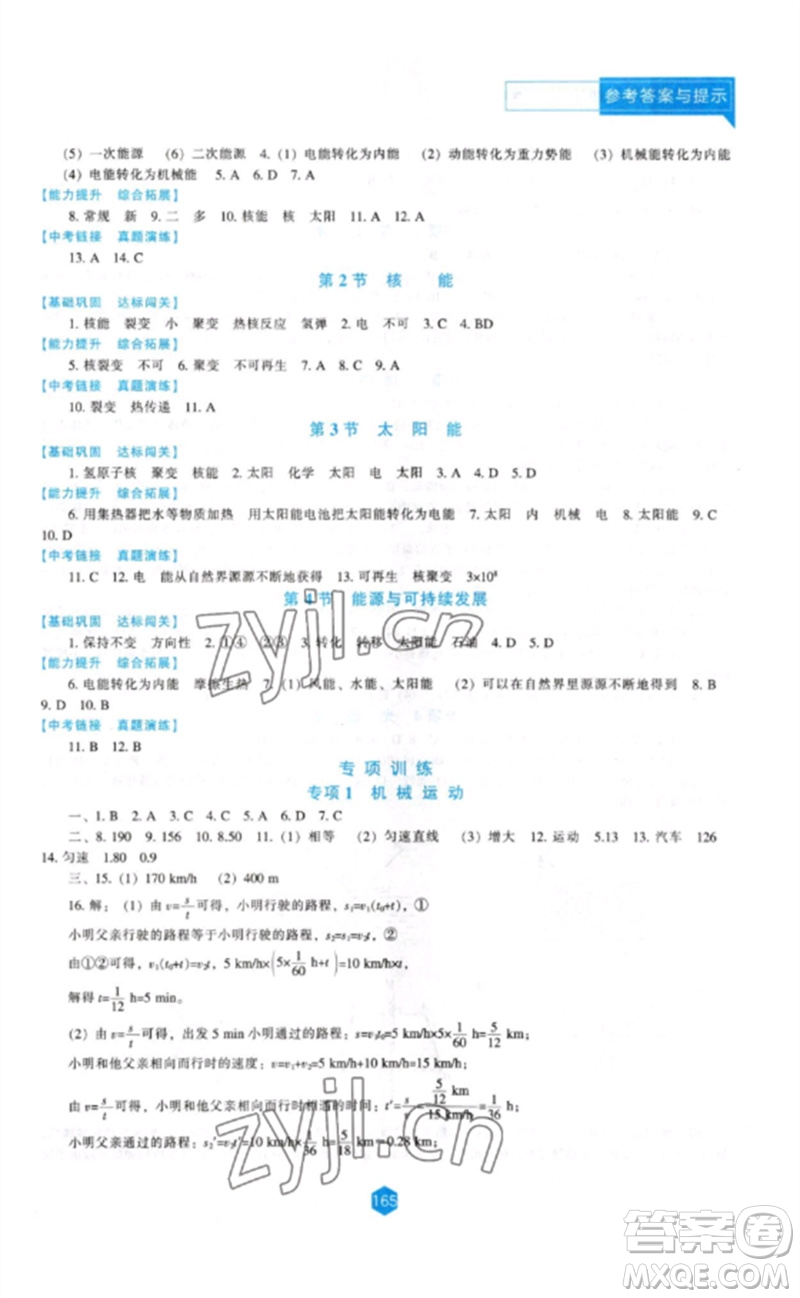 遼海出版社2023新課程物理能力培養(yǎng)九年級下冊人教版參考答案