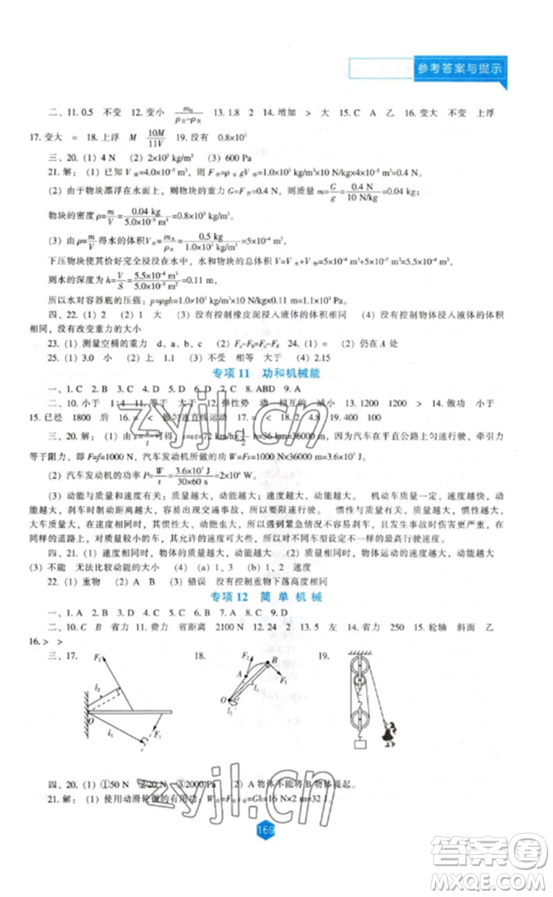 遼海出版社2023新課程物理能力培養(yǎng)九年級下冊人教版參考答案