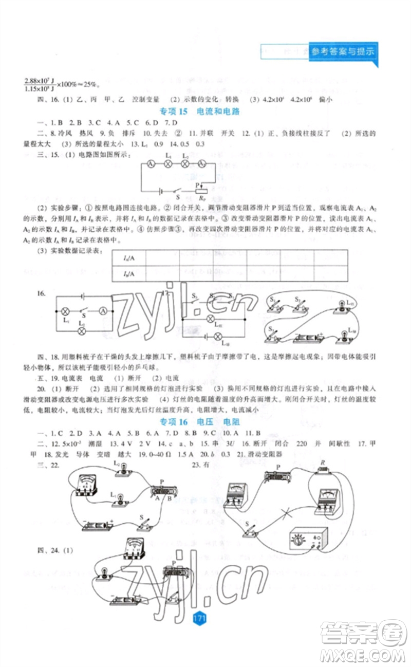 遼海出版社2023新課程物理能力培養(yǎng)九年級下冊人教版參考答案