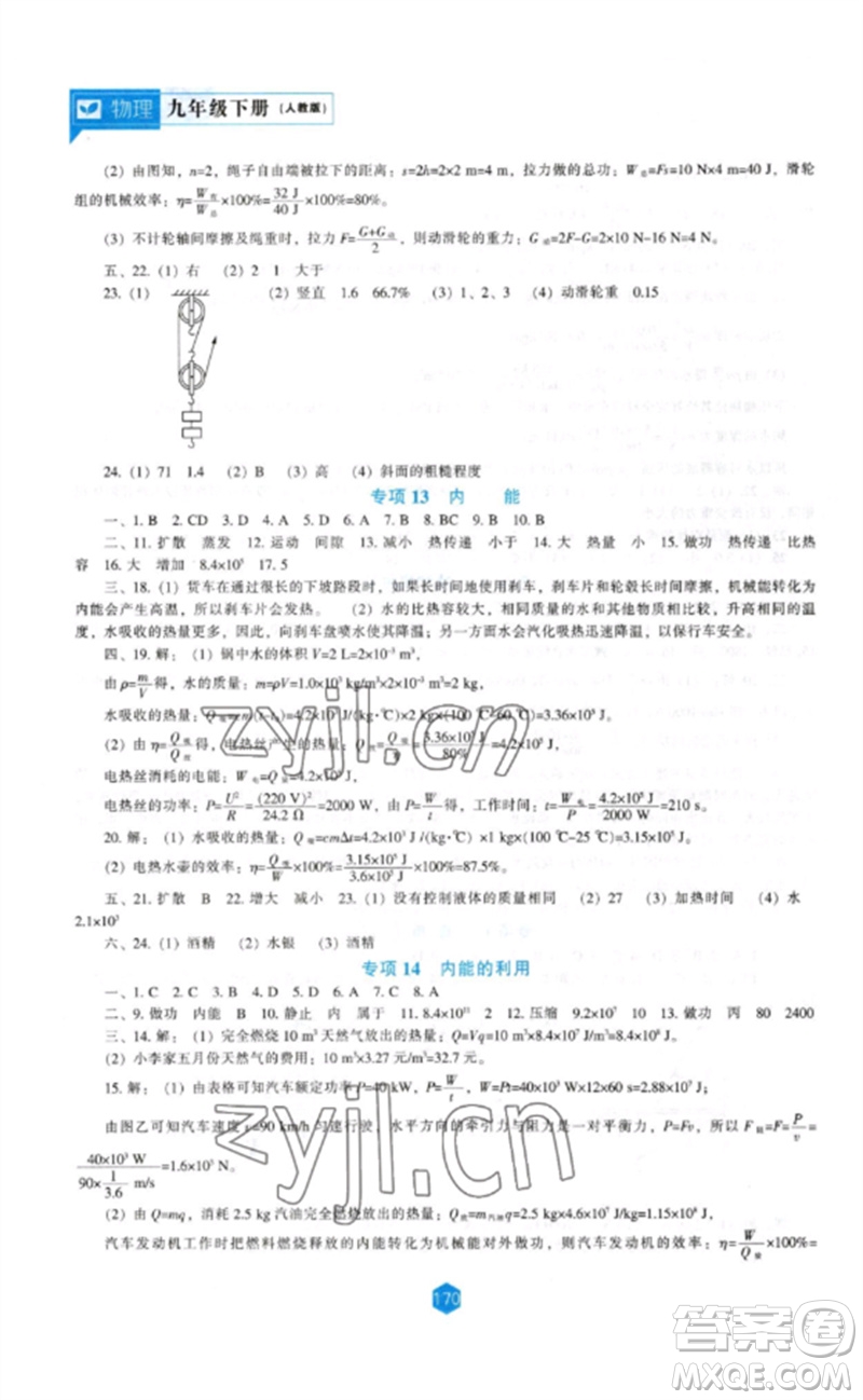 遼海出版社2023新課程物理能力培養(yǎng)九年級下冊人教版參考答案