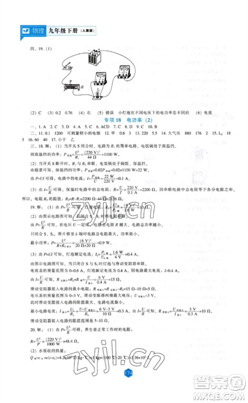 遼海出版社2023新課程物理能力培養(yǎng)九年級下冊人教版參考答案