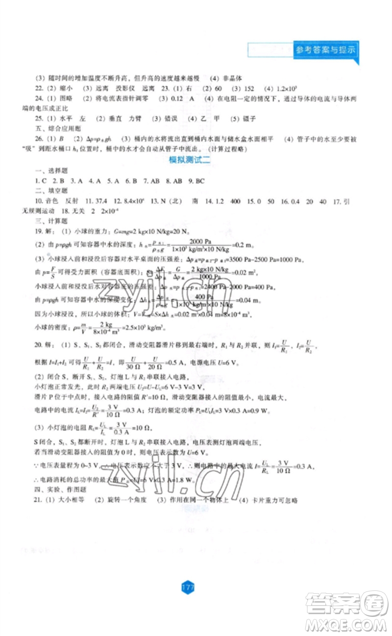 遼海出版社2023新課程物理能力培養(yǎng)九年級下冊人教版參考答案