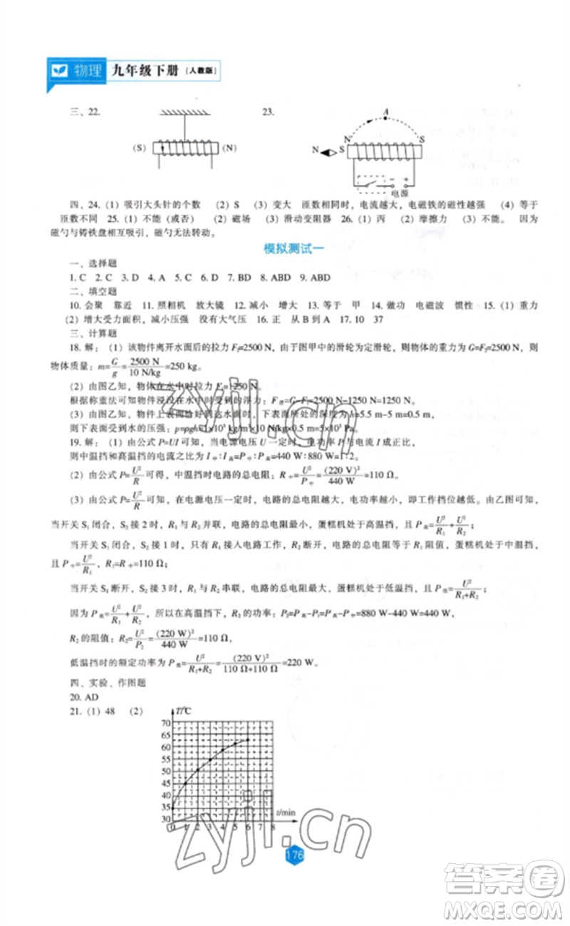 遼海出版社2023新課程物理能力培養(yǎng)九年級下冊人教版參考答案