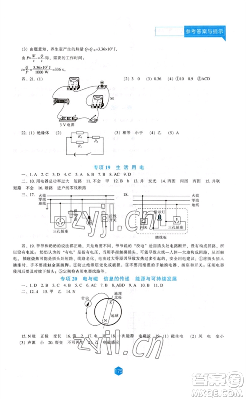 遼海出版社2023新課程物理能力培養(yǎng)九年級下冊人教版參考答案