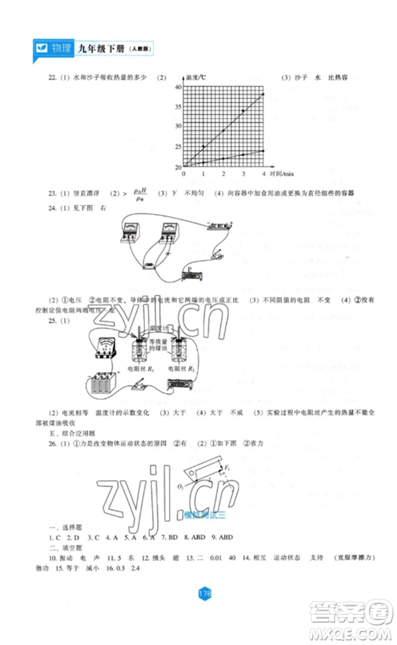 遼海出版社2023新課程物理能力培養(yǎng)九年級下冊人教版參考答案