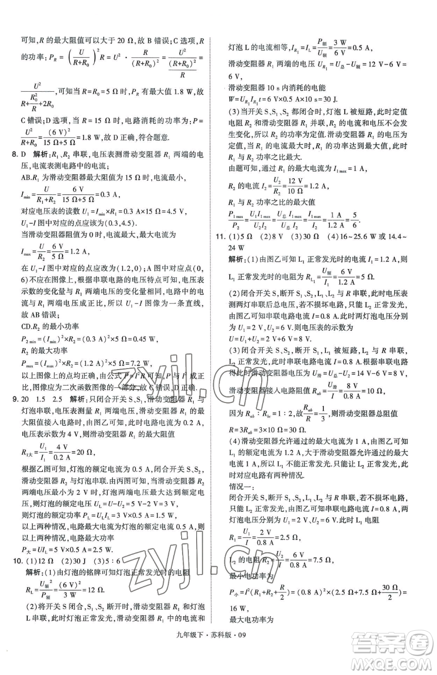 甘肅少年兒童出版社2023經(jīng)綸學(xué)典學(xué)霸題中題九年級(jí)下冊(cè)物理蘇科版參考答案