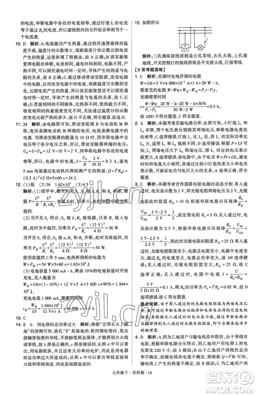 甘肅少年兒童出版社2023經(jīng)綸學(xué)典學(xué)霸題中題九年級(jí)下冊(cè)物理蘇科版參考答案