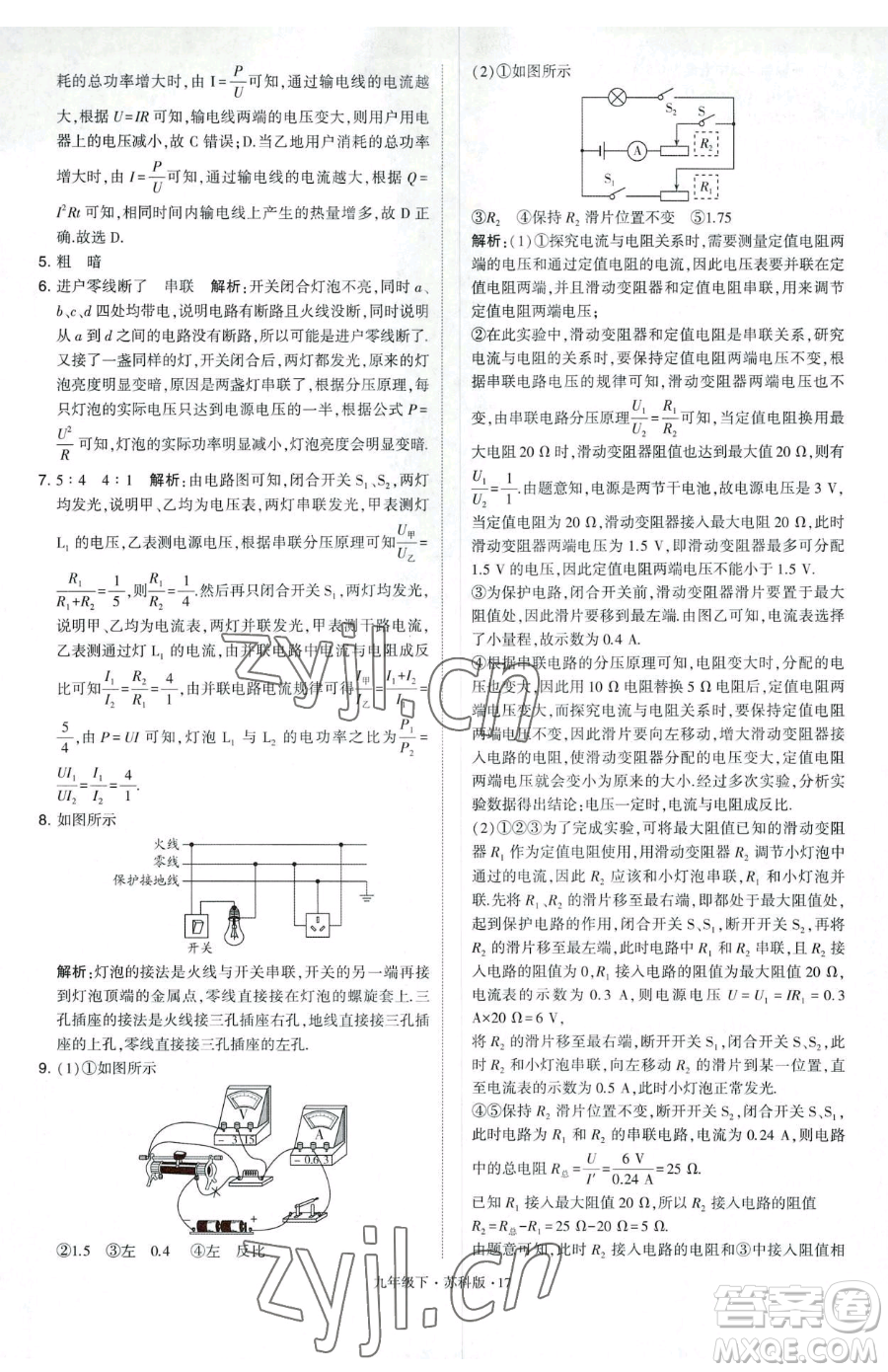 甘肅少年兒童出版社2023經(jīng)綸學(xué)典學(xué)霸題中題九年級(jí)下冊(cè)物理蘇科版參考答案