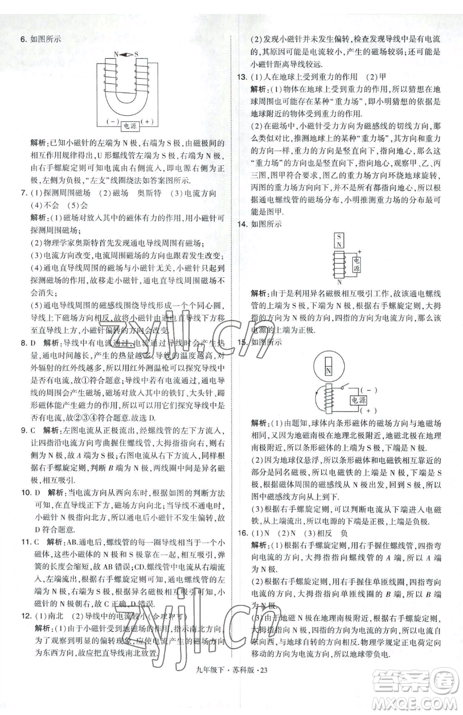 甘肅少年兒童出版社2023經(jīng)綸學(xué)典學(xué)霸題中題九年級(jí)下冊(cè)物理蘇科版參考答案