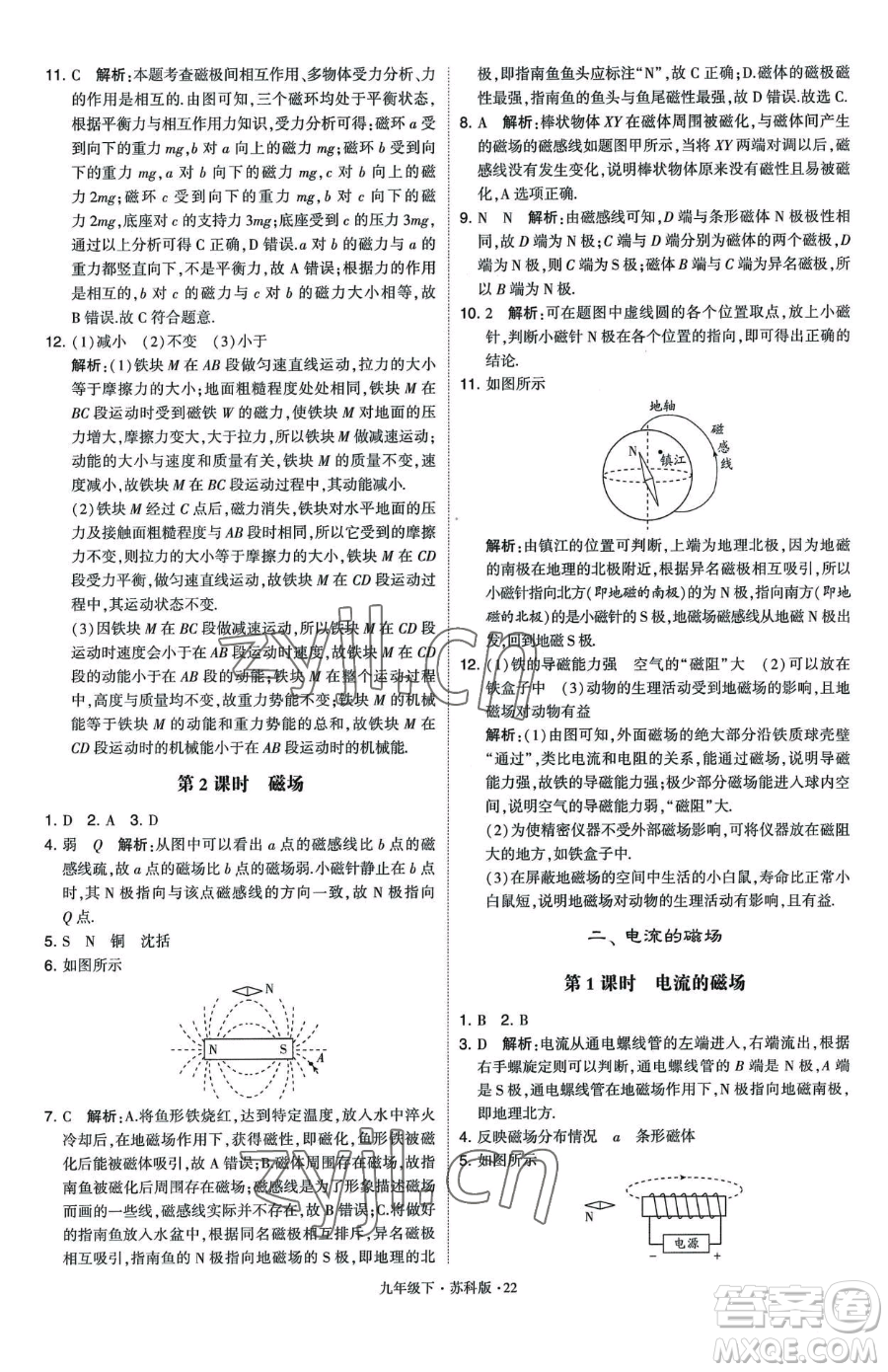 甘肅少年兒童出版社2023經(jīng)綸學(xué)典學(xué)霸題中題九年級(jí)下冊(cè)物理蘇科版參考答案