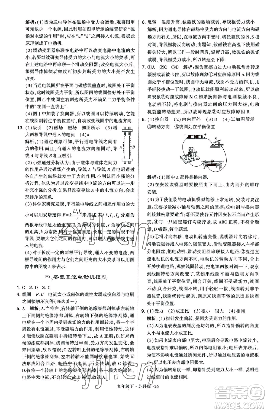 甘肅少年兒童出版社2023經(jīng)綸學(xué)典學(xué)霸題中題九年級(jí)下冊(cè)物理蘇科版參考答案