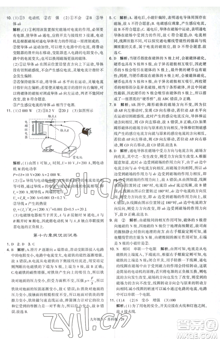 甘肅少年兒童出版社2023經(jīng)綸學(xué)典學(xué)霸題中題九年級(jí)下冊(cè)物理蘇科版參考答案