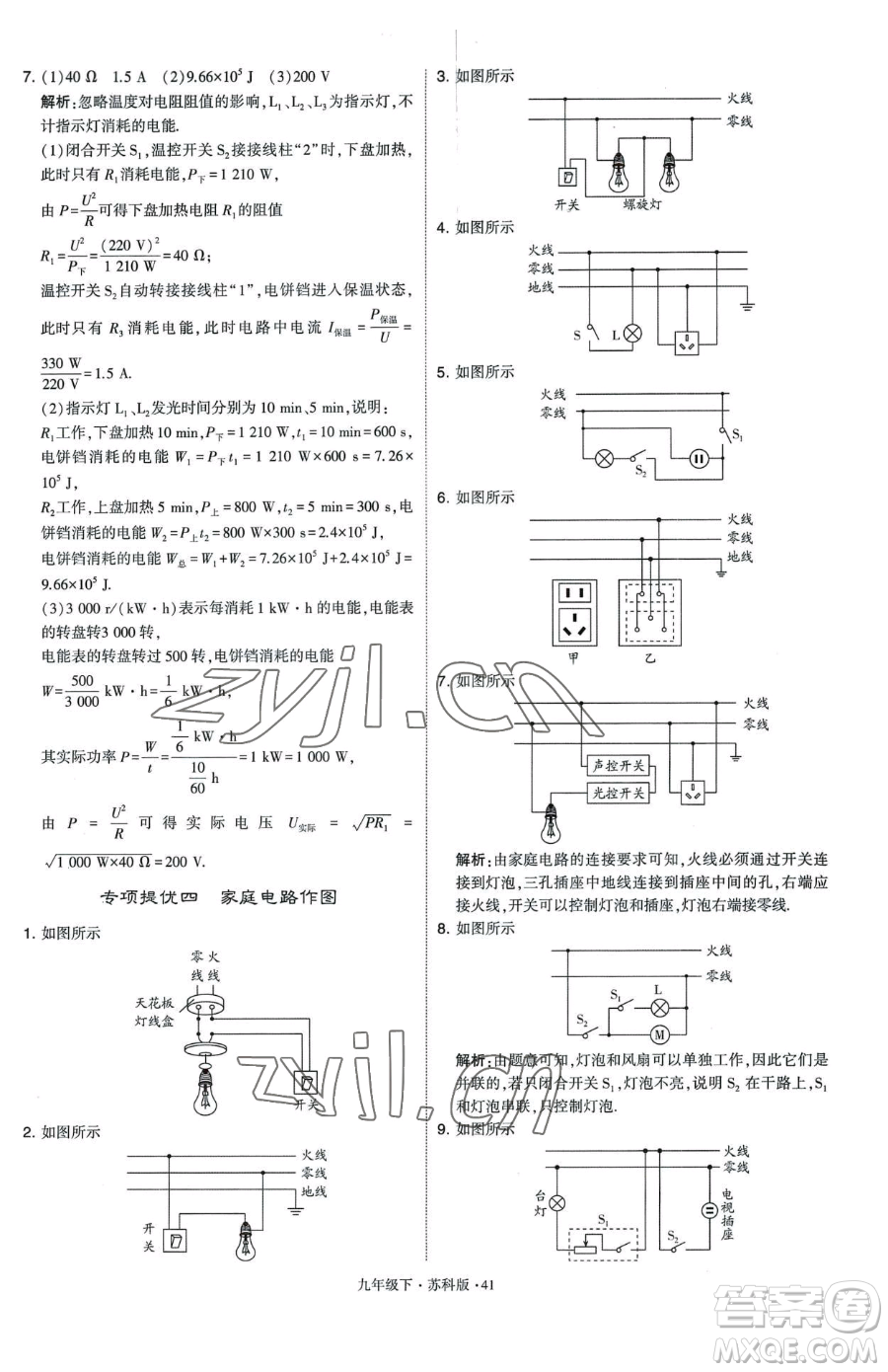 甘肅少年兒童出版社2023經(jīng)綸學(xué)典學(xué)霸題中題九年級(jí)下冊(cè)物理蘇科版參考答案